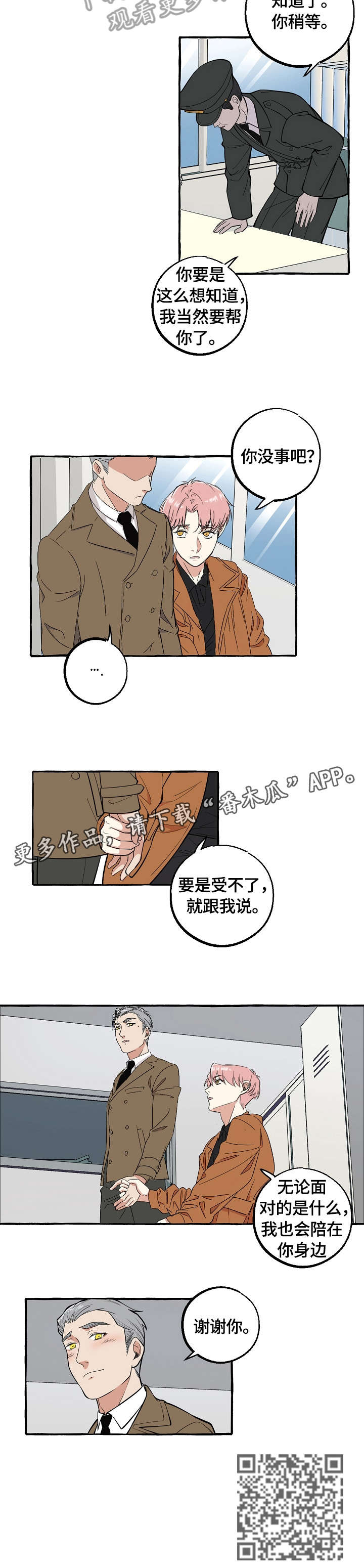 双重曝光漫画,第66章：臭婆娘1图