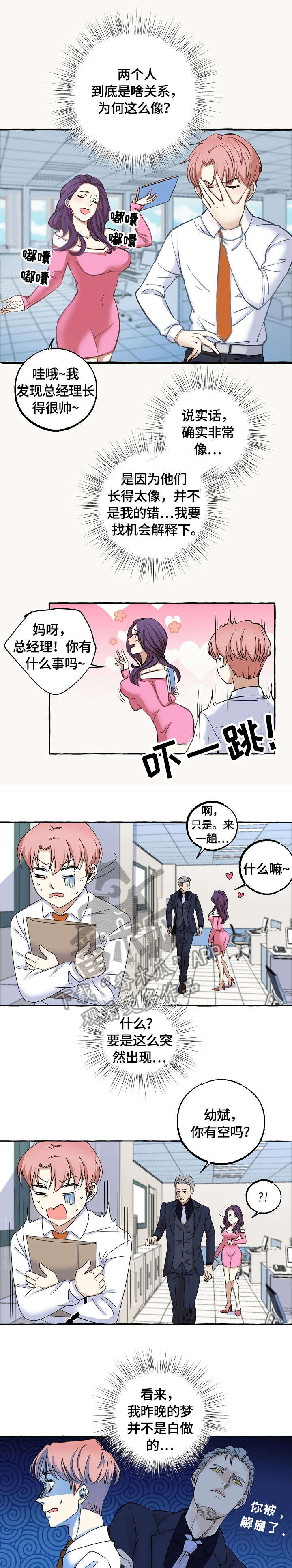 双重曝光漫画,第16章：狐狸精2图