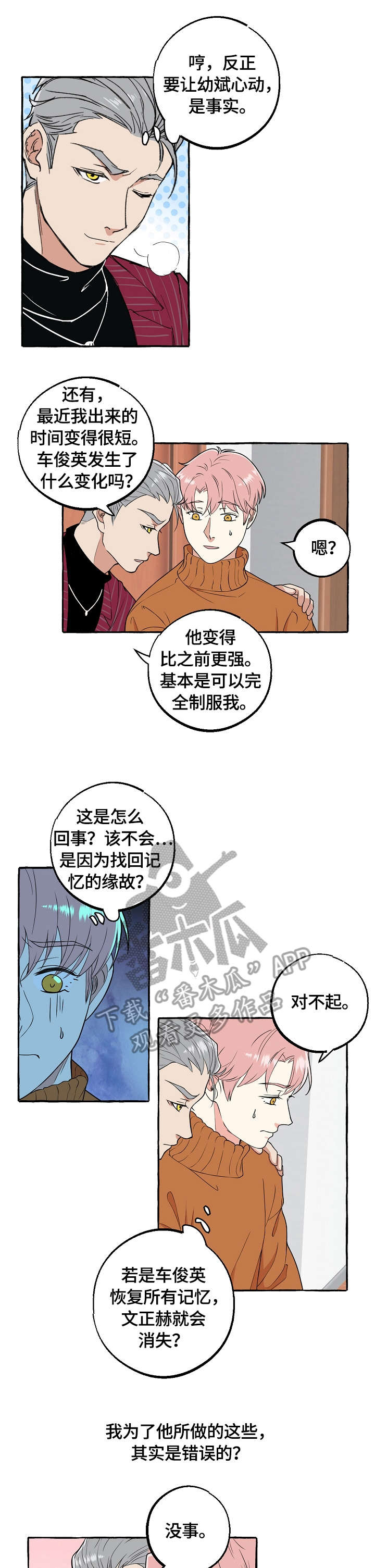 双重曝光漫画,第65章：不想1图