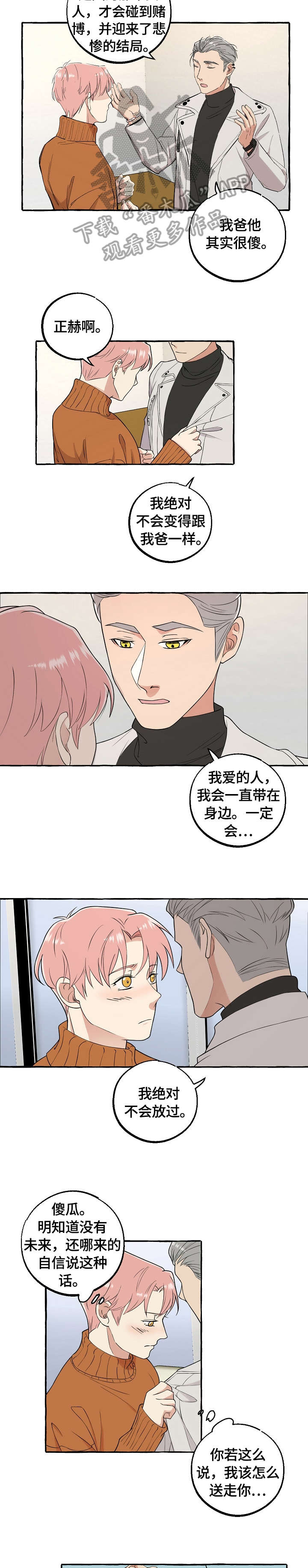 双重曝光漫画,第67章：集中精神1图