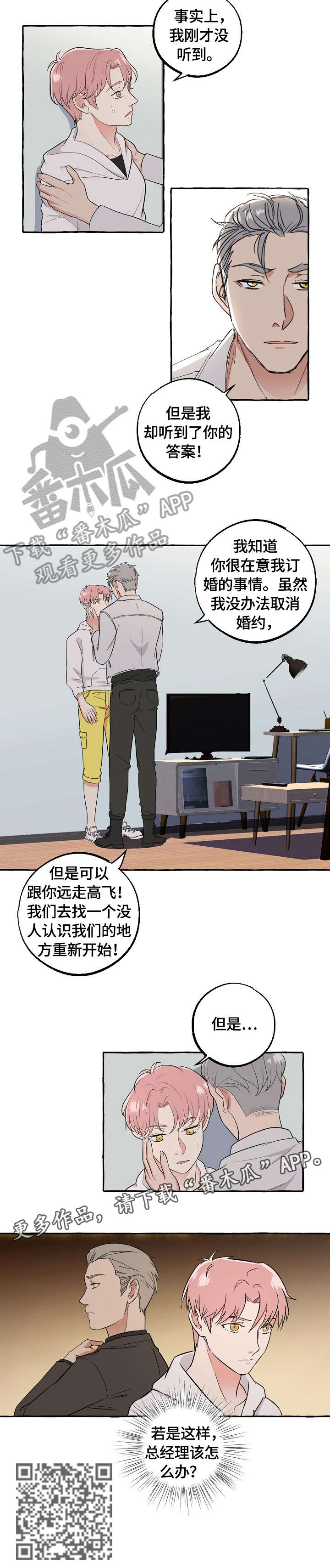 双重曝光漫画,第48章：私奔2图