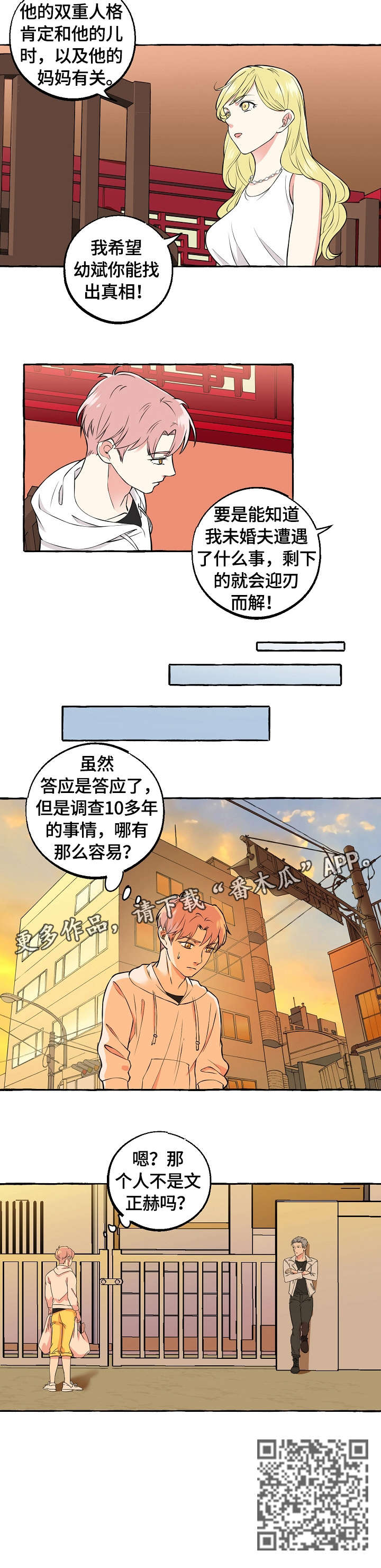 双重曝光漫画,第48章：私奔1图