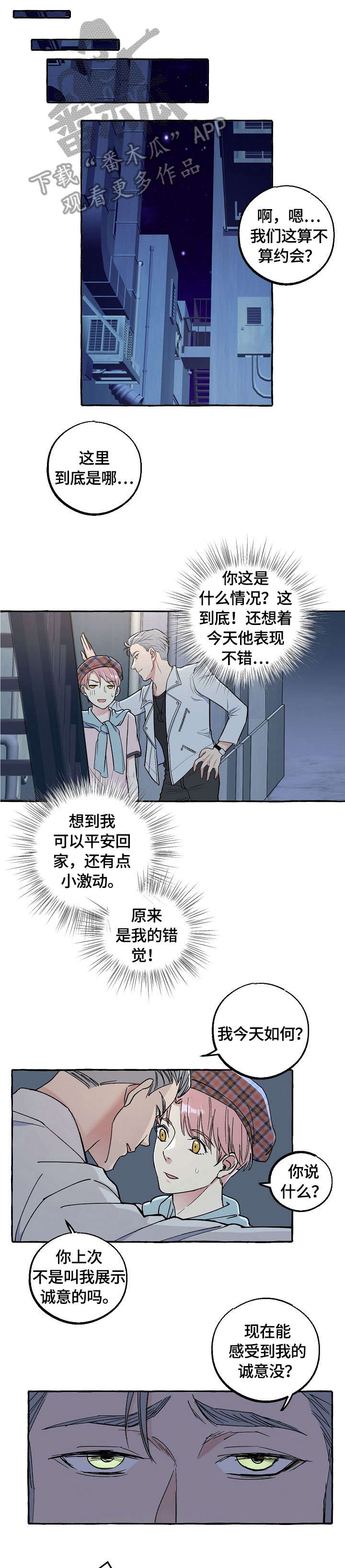 双重曝光漫画,第24章：诚意1图