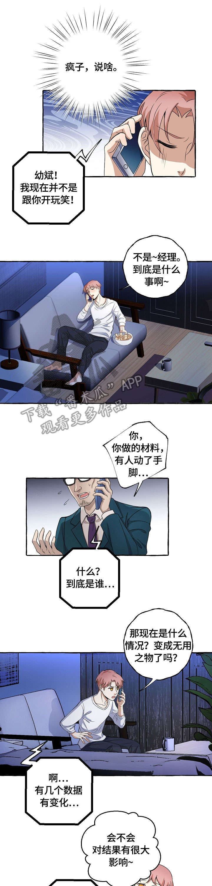 双重曝光漫画,第8章：夜来客1图