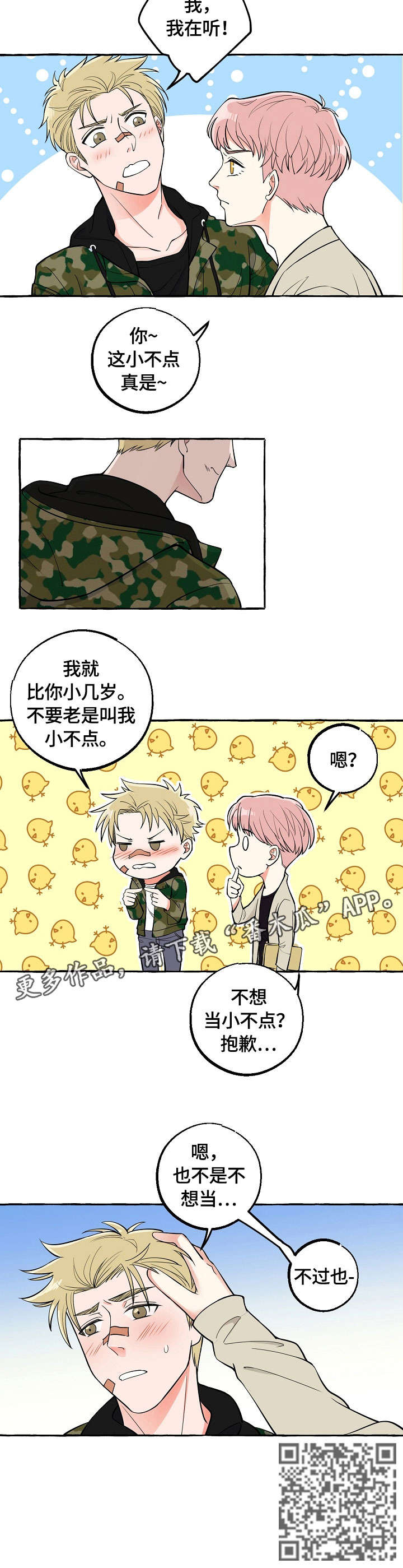 双重曝光漫画,第25章：怎么回事1图