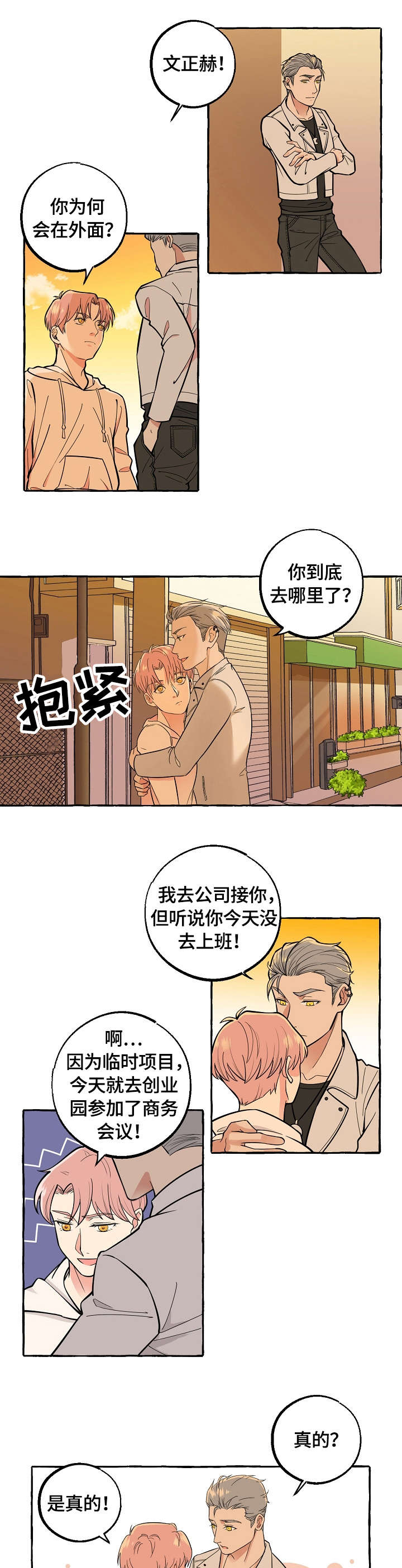 双重曝光漫画,第48章：私奔2图