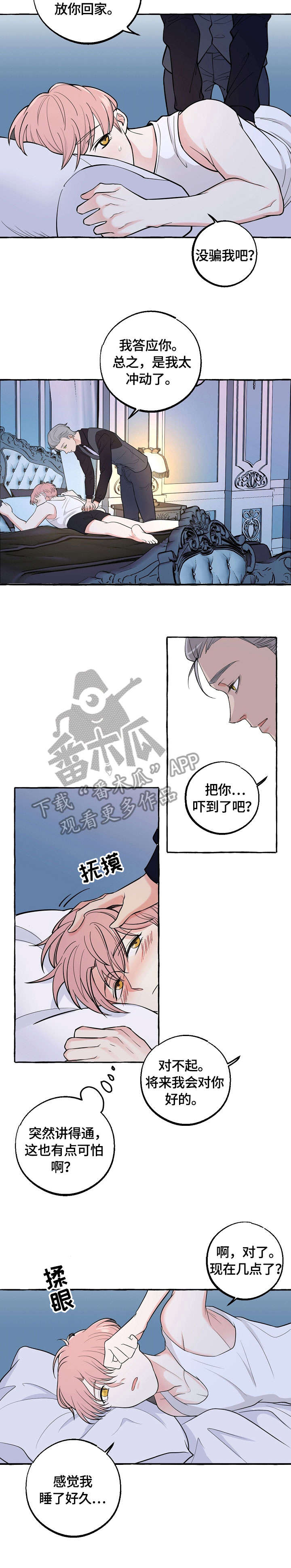 双重曝光漫画,第33章：证明2图