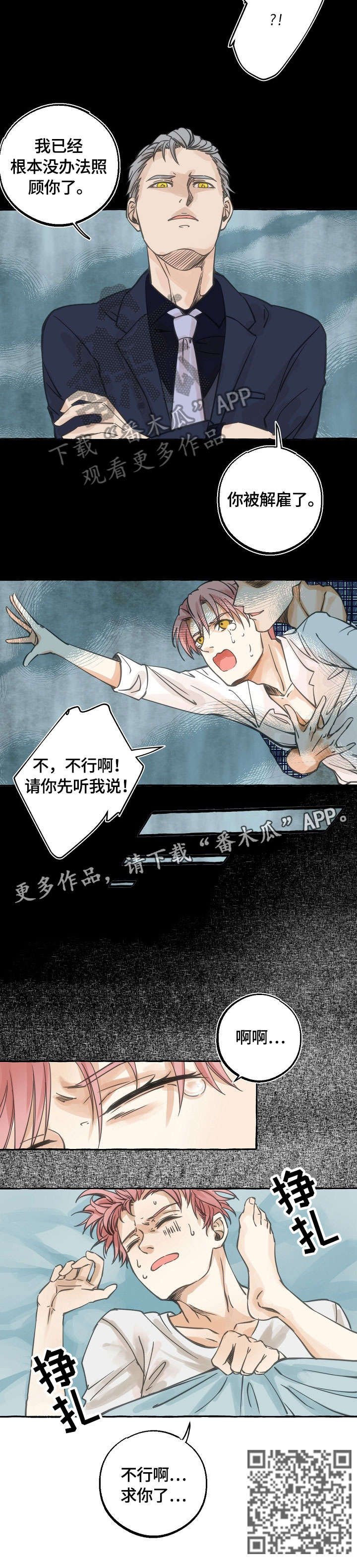 双重曝光漫画,第16章：狐狸精1图