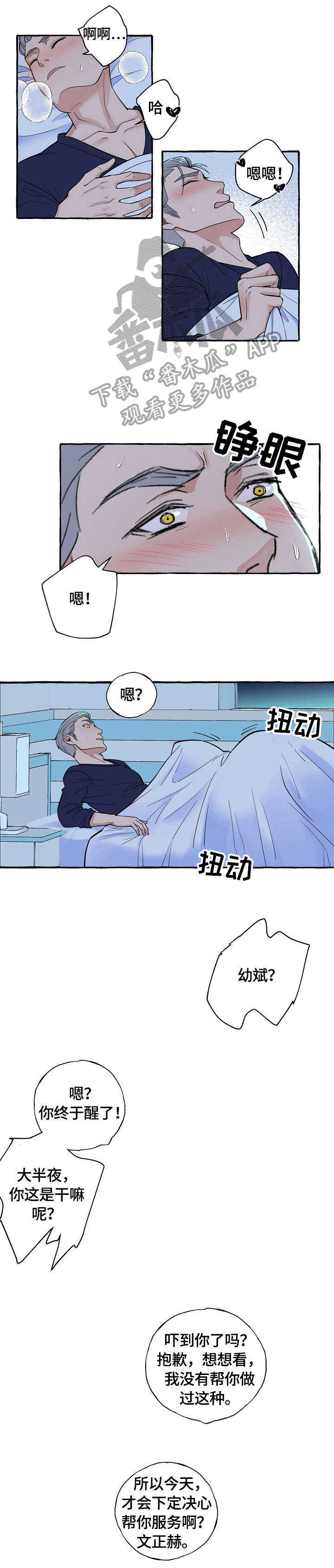 双重曝光漫画,第63章：发誓1图