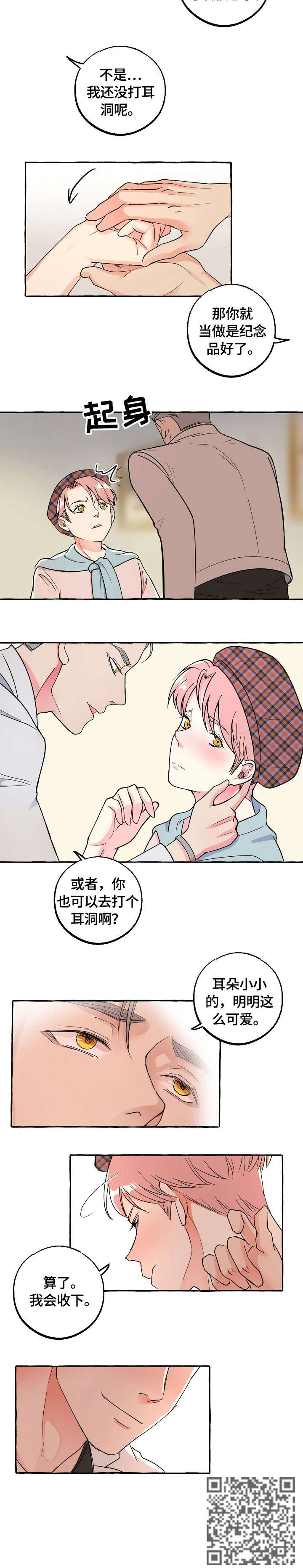 双重曝光漫画,第23章：耳钉1图