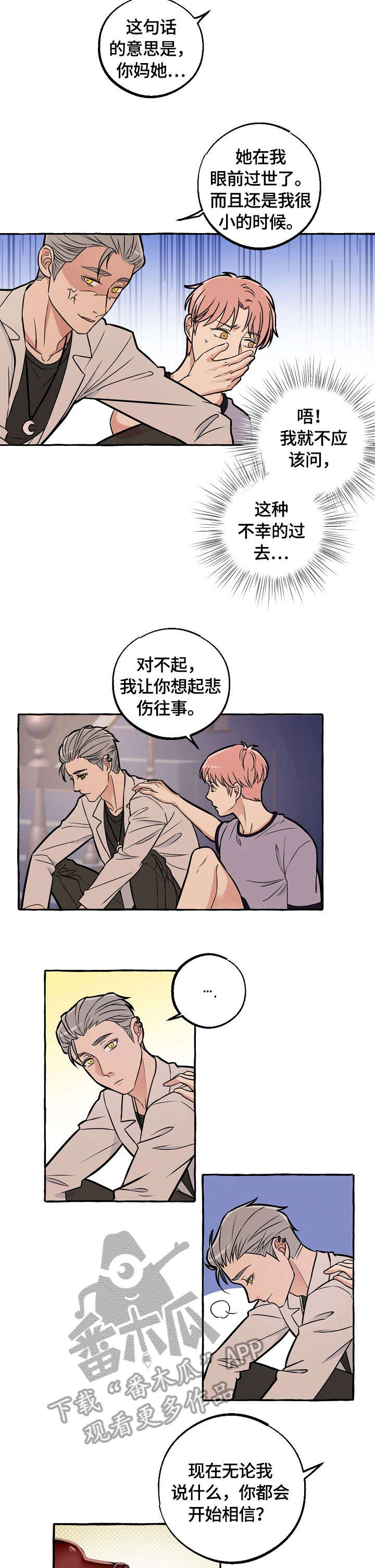 双重曝光漫画,第31章：救救我2图