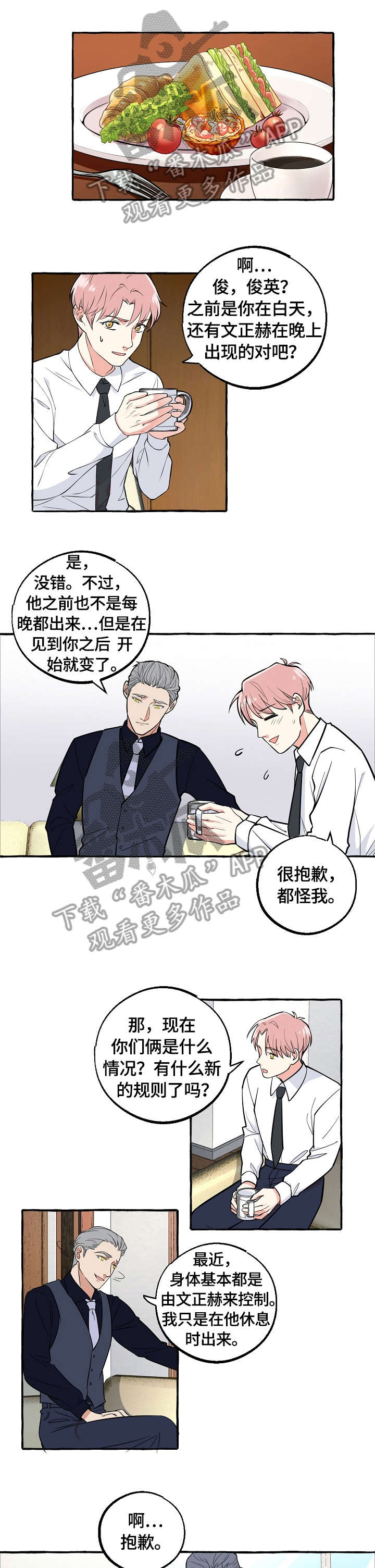 双重曝光漫画,第55章：确认1图