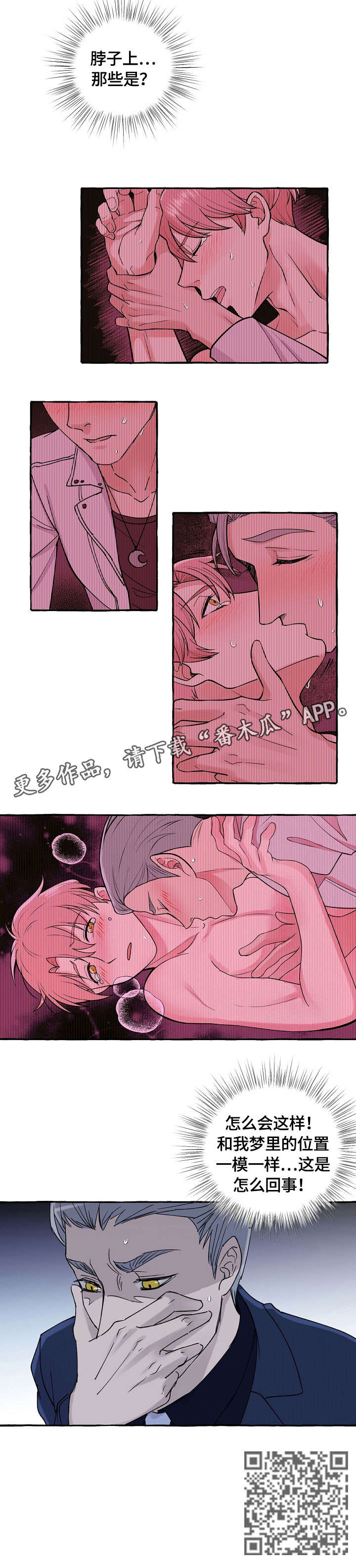 双重曝光漫画,第25章：怎么回事1图