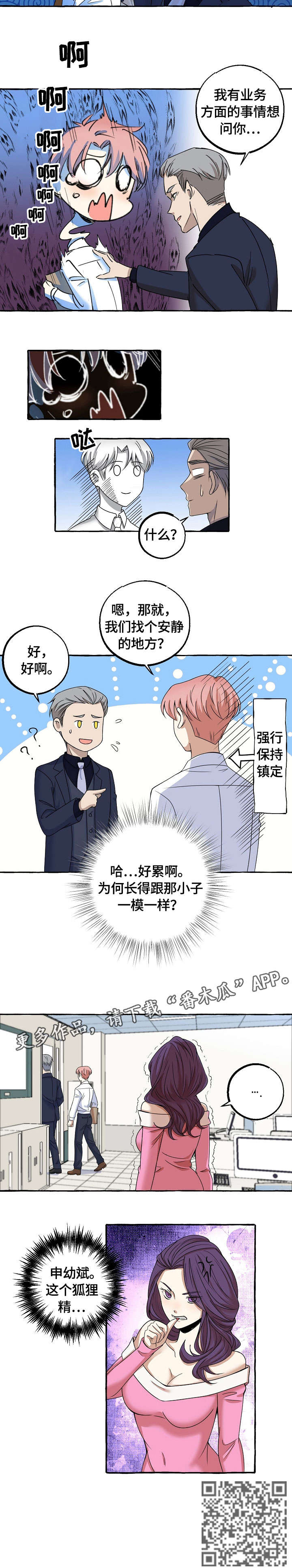 双重曝光漫画,第16章：狐狸精1图