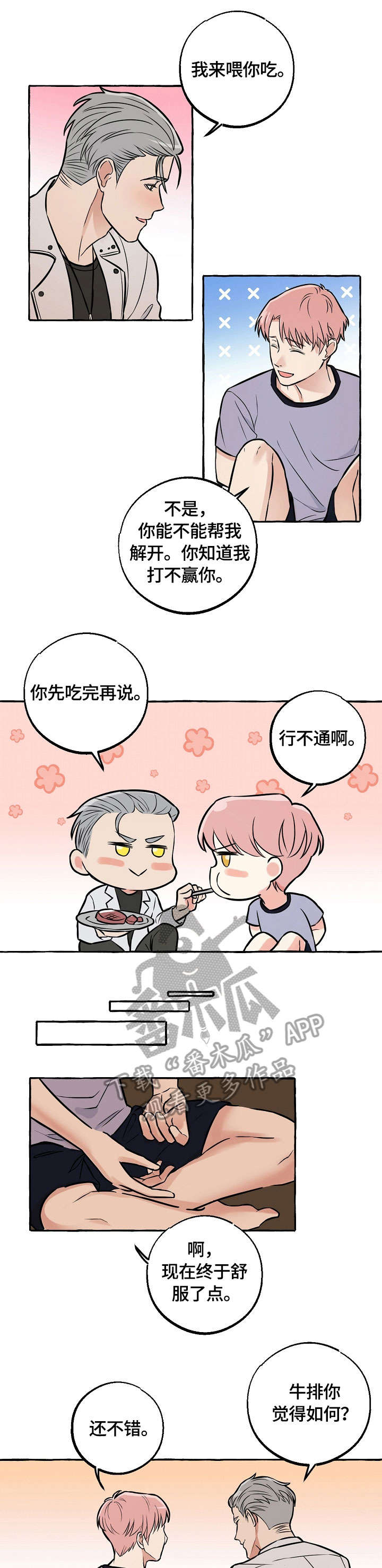 双重曝光漫画,第30章：做菜1图