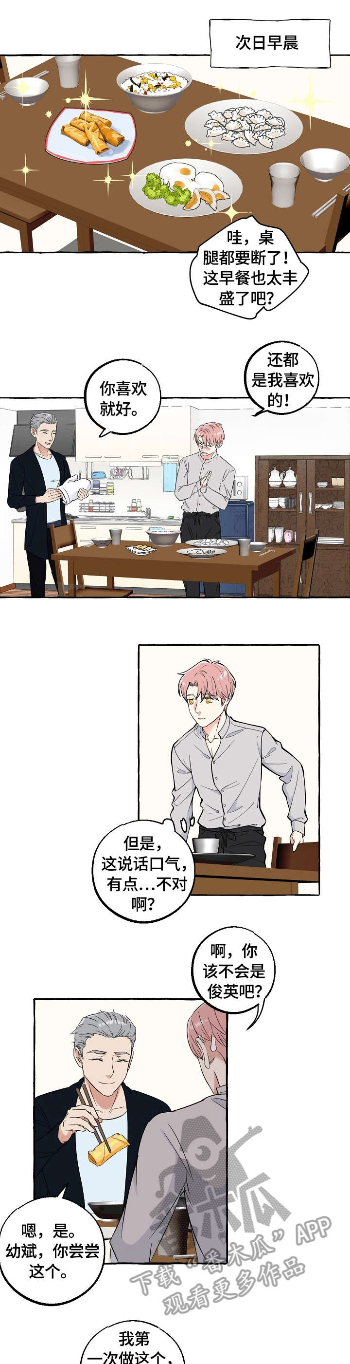 双重曝光漫画,第64章：影响1图