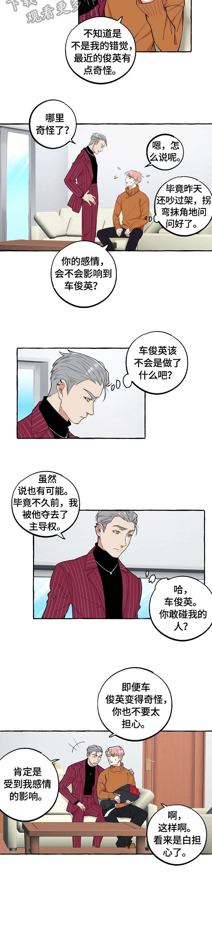 双重曝光漫画,第65章：不想2图