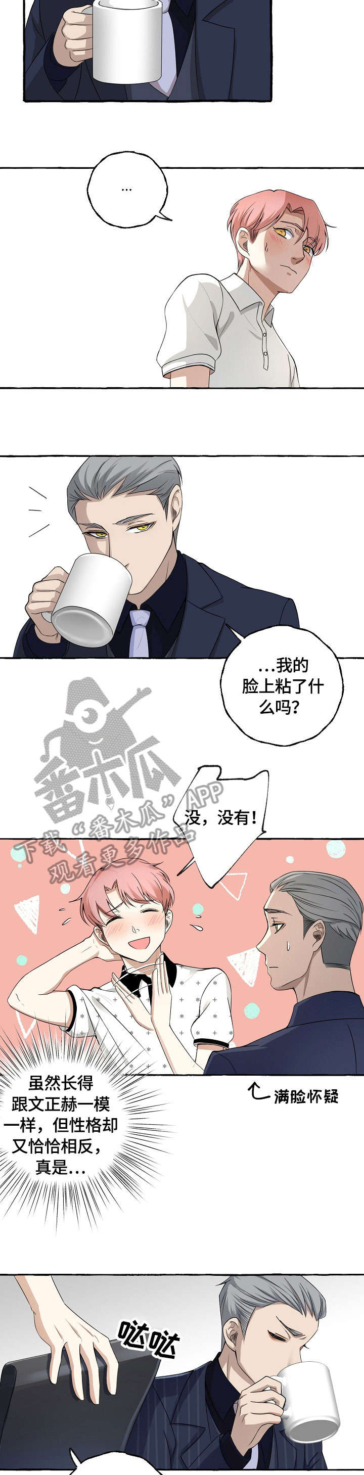 双重曝光漫画,第12章：泼水2图