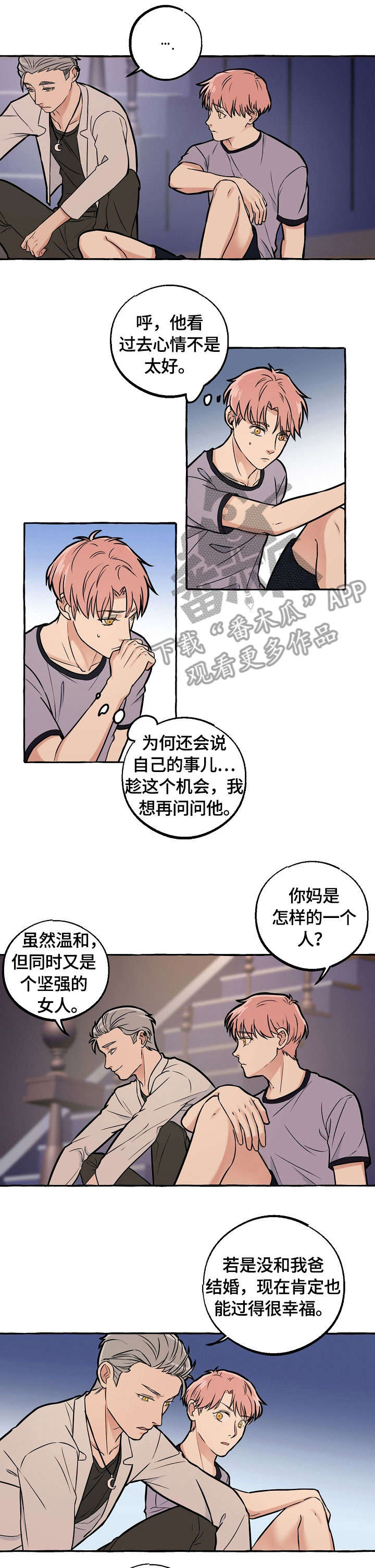 双重曝光漫画,第31章：救救我1图