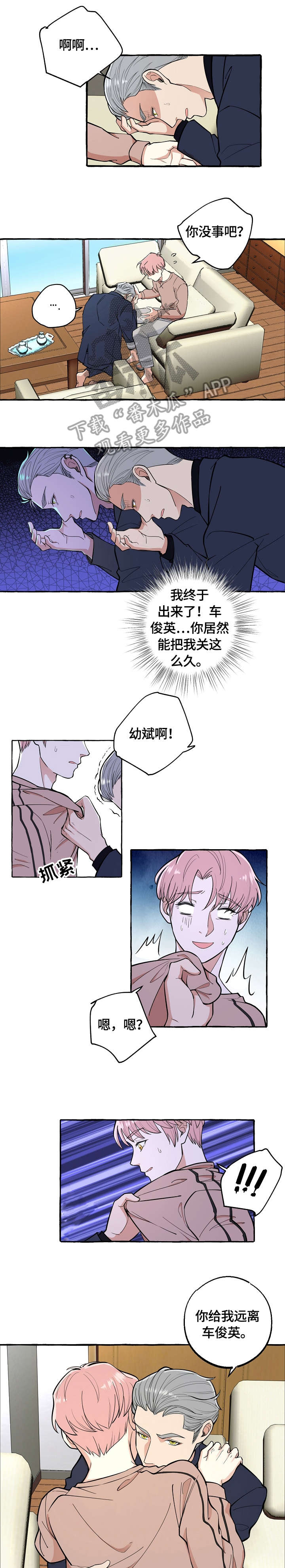 双重曝光漫画,第61章：讨厌1图