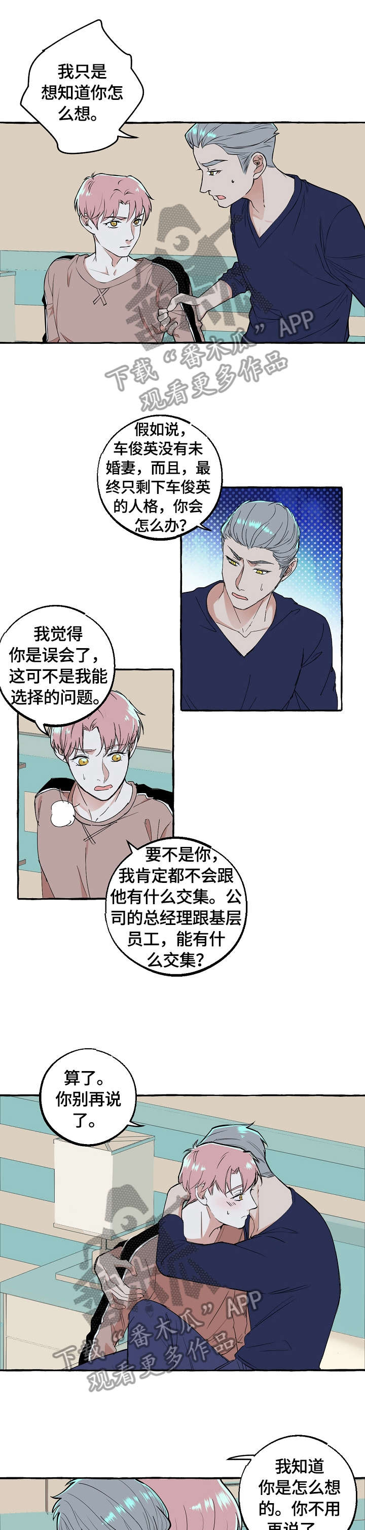 双重曝光漫画,第62章：满意2图