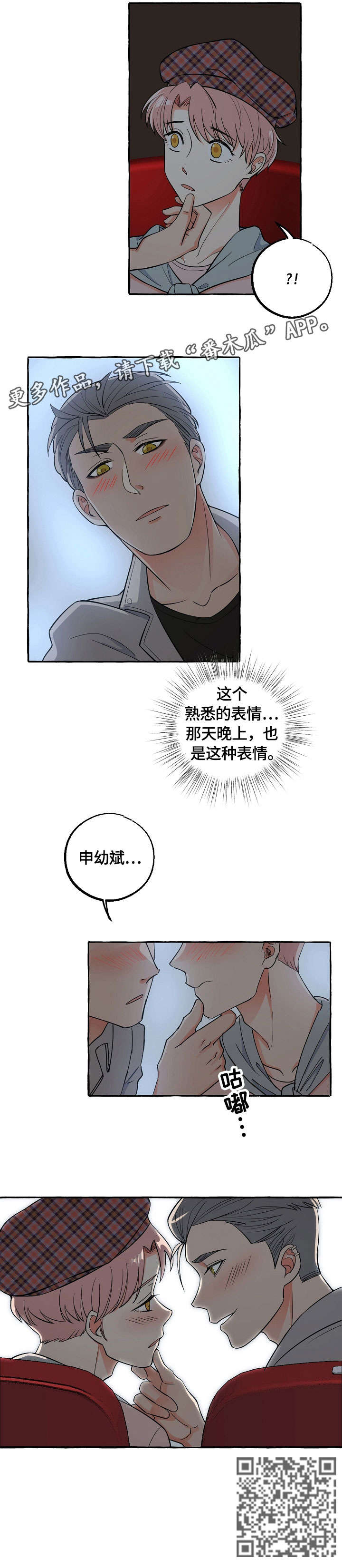 双重曝光漫画,第23章：耳钉1图