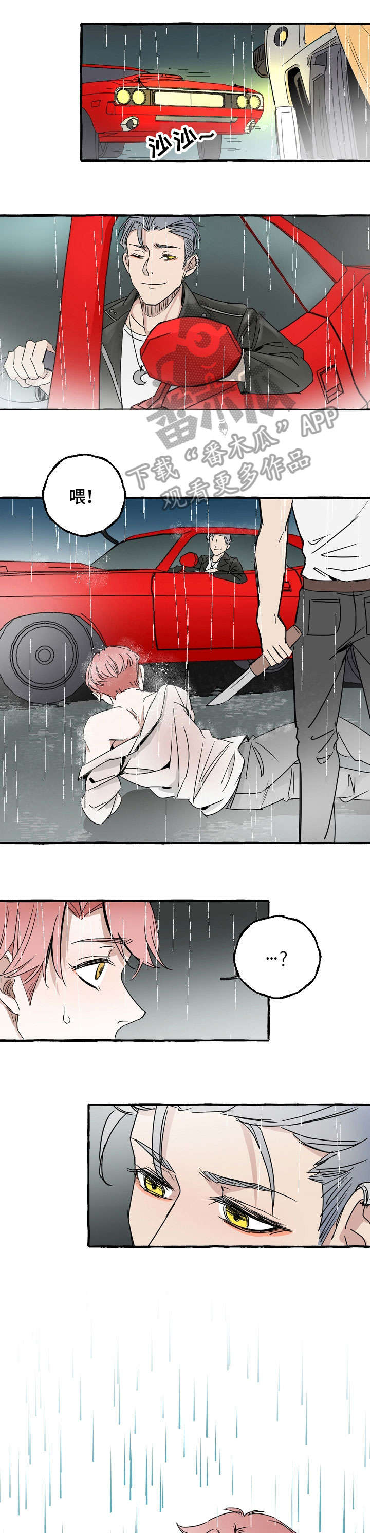 双重曝光漫画,第2章：猎物2图