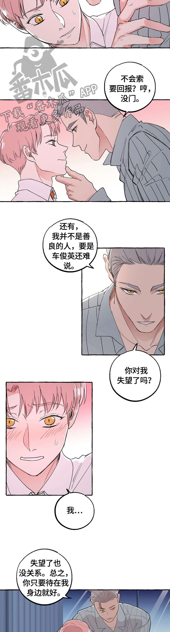 双重曝光漫画,第41章：谢谢你2图