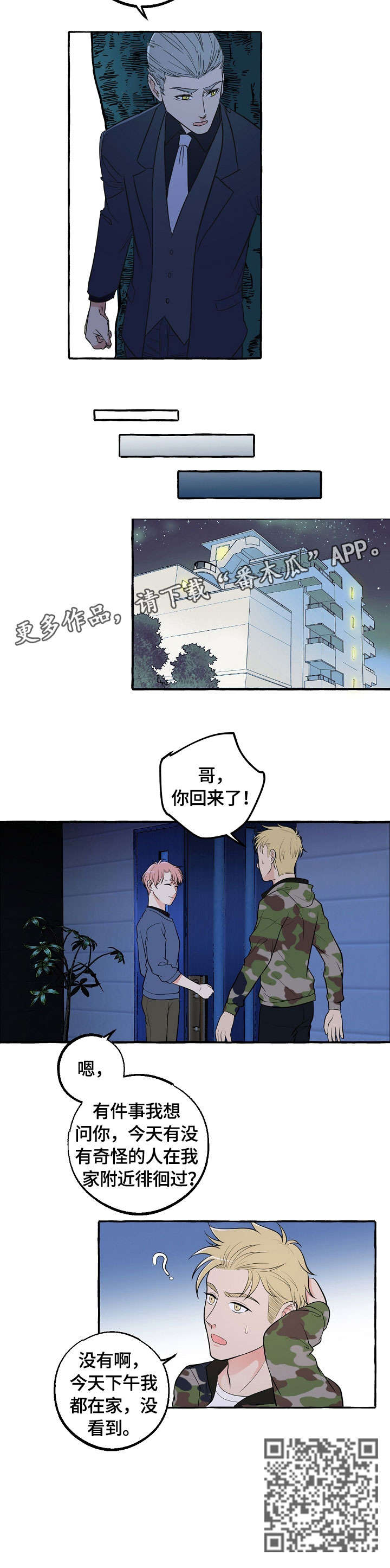 双重曝光漫画,第36章：回家1图