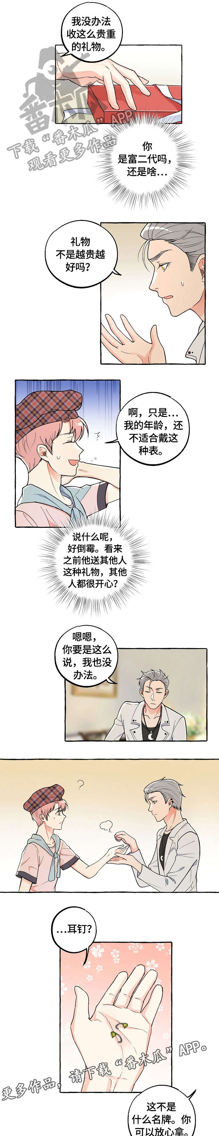 双重曝光漫画,第23章：耳钉2图