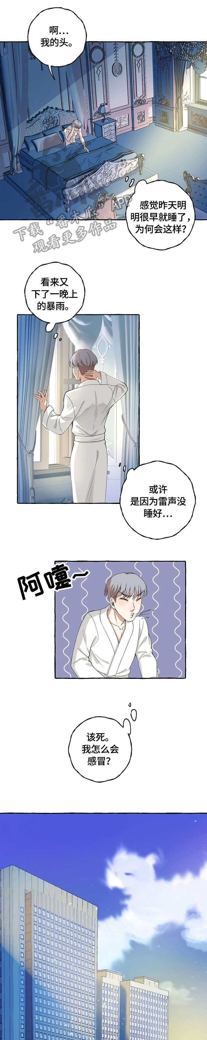 双重曝光漫画,第11章：感冒1图