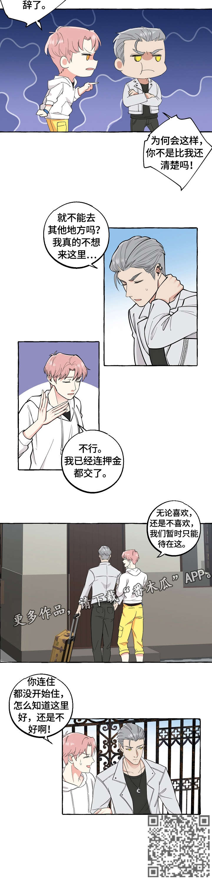 双重曝光漫画,第49章：坦白1图