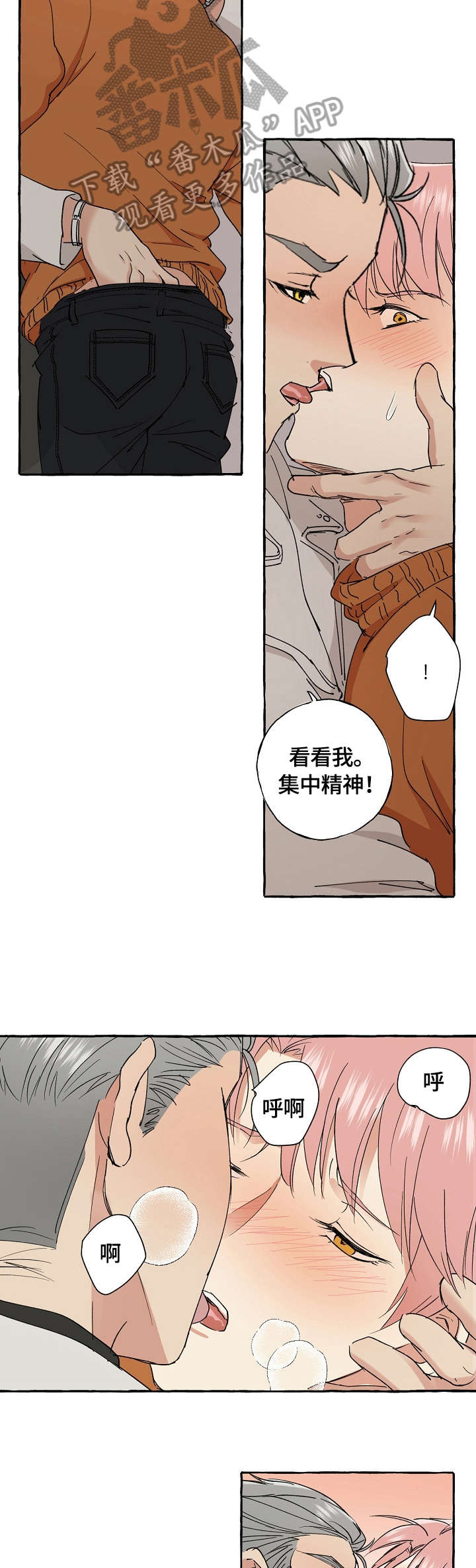 双重曝光漫画,第67章：集中精神2图
