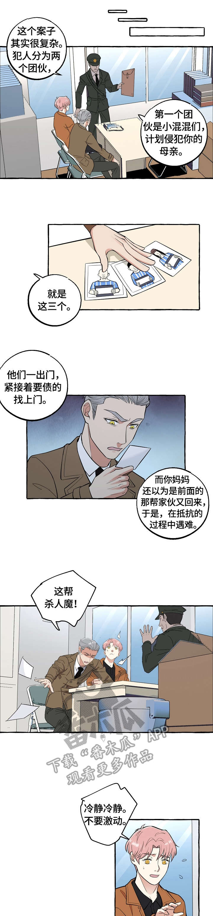 双重曝光漫画,第66章：臭婆娘2图
