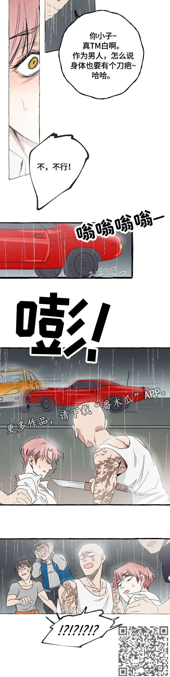 双重曝光漫画,第2章：猎物1图