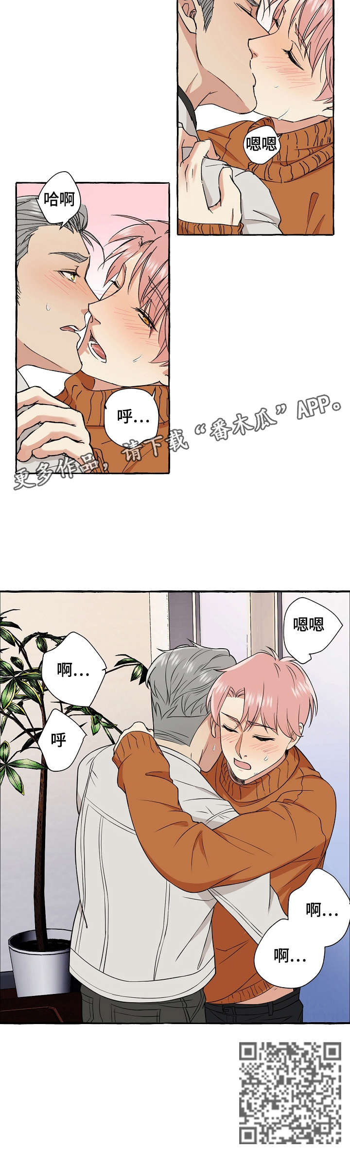 双重曝光漫画,第67章：集中精神1图