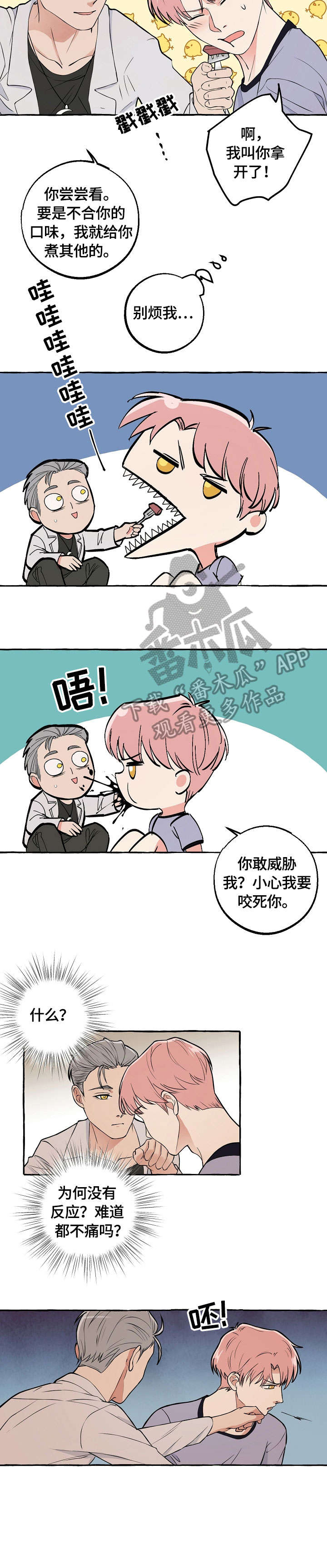 双重曝光漫画,第30章：做菜2图