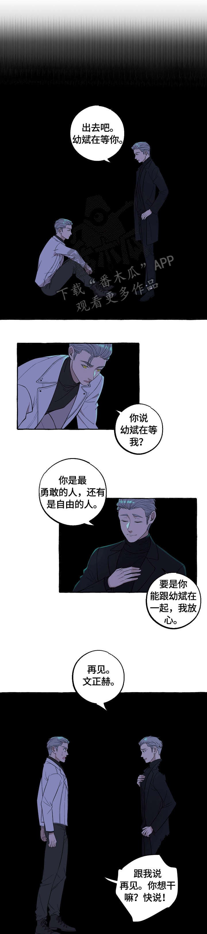 双重曝光漫画,第69章：报答2图