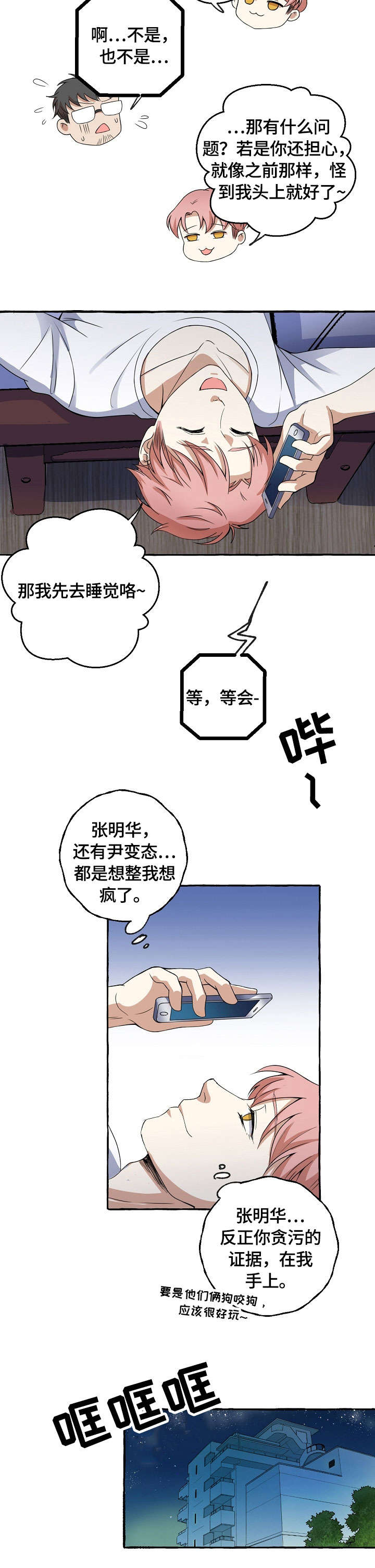 双重曝光漫画,第8章：夜来客2图