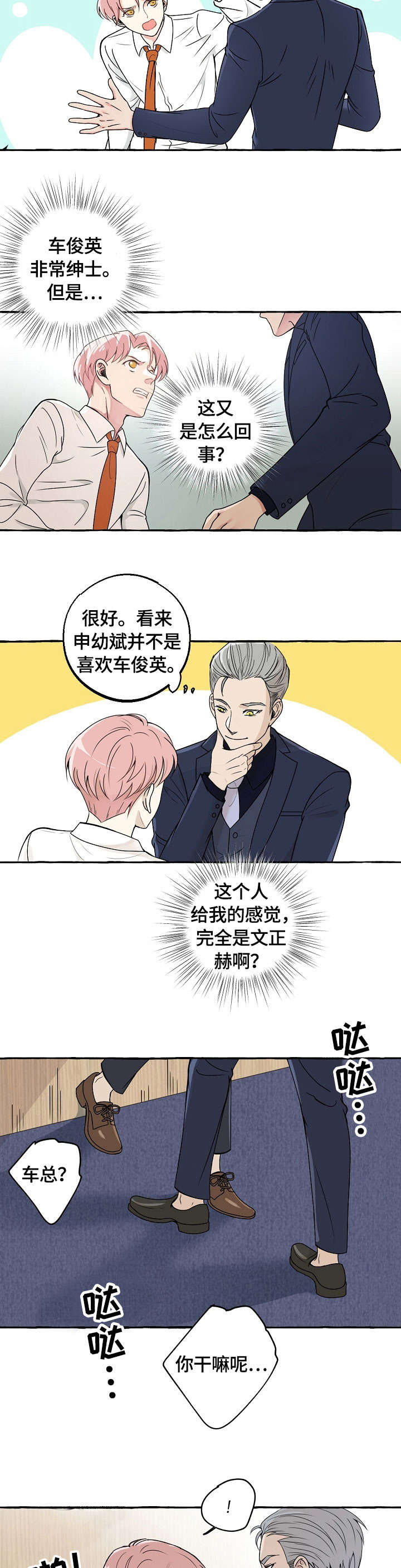 双重曝光漫画,第17章：晕倒2图