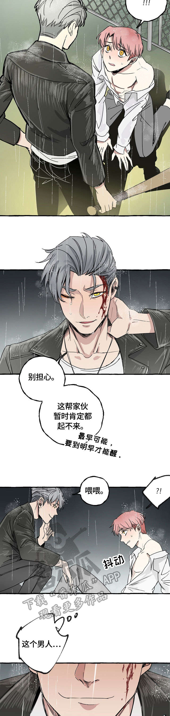 双重曝光漫画,第2章：猎物2图