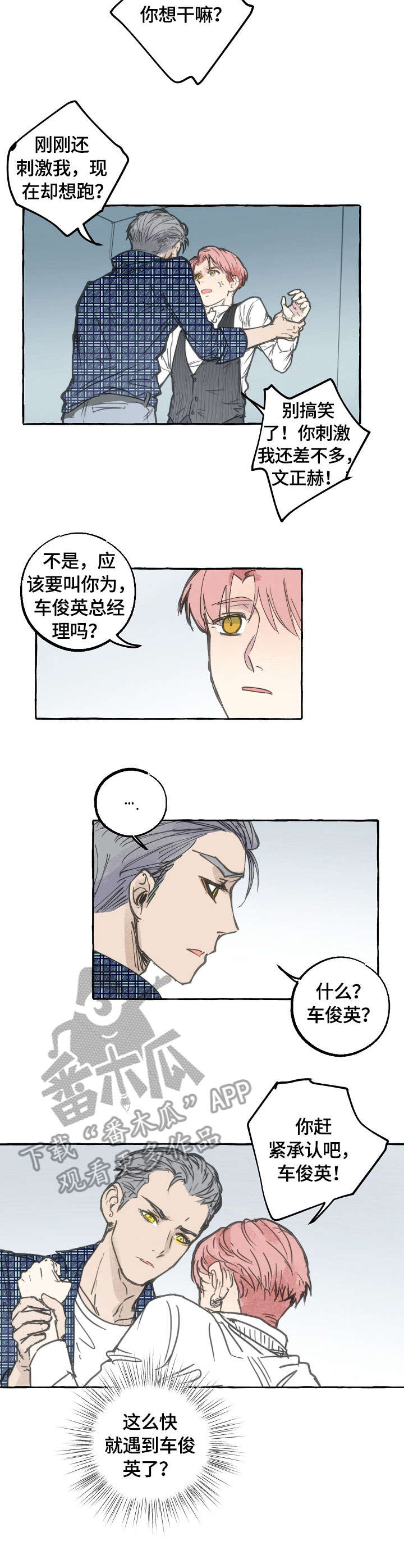 双重曝光漫画,第15章：推开2图