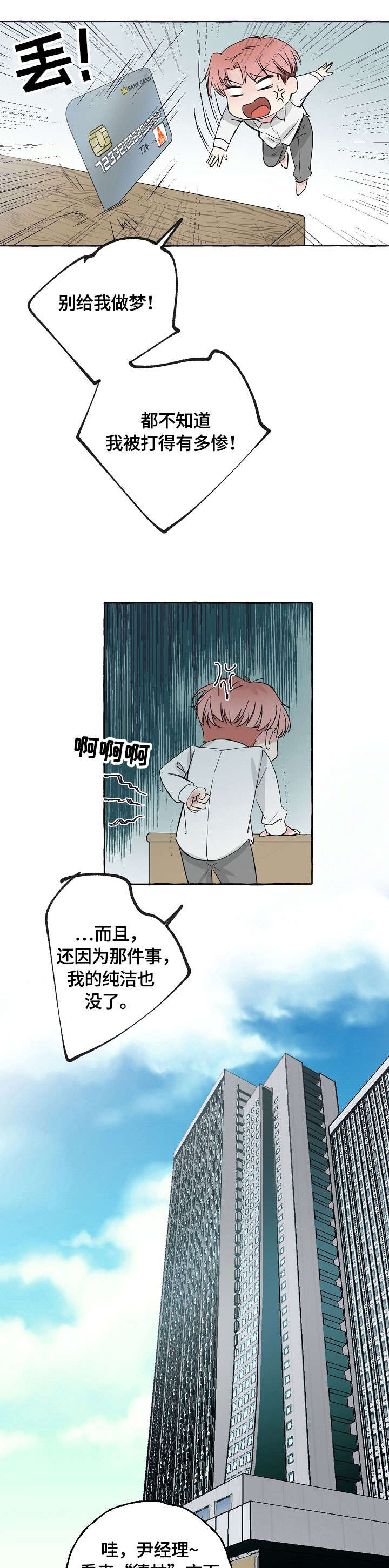 双重曝光漫画,第6章：暗示1图