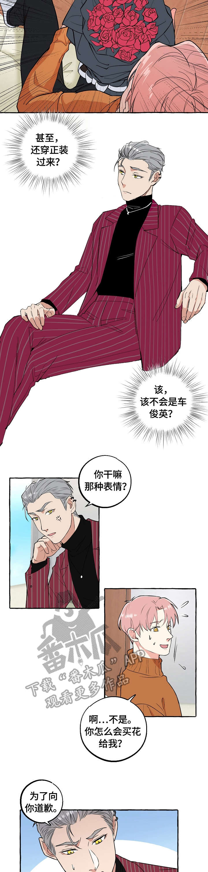 双重曝光漫画,第65章：不想2图