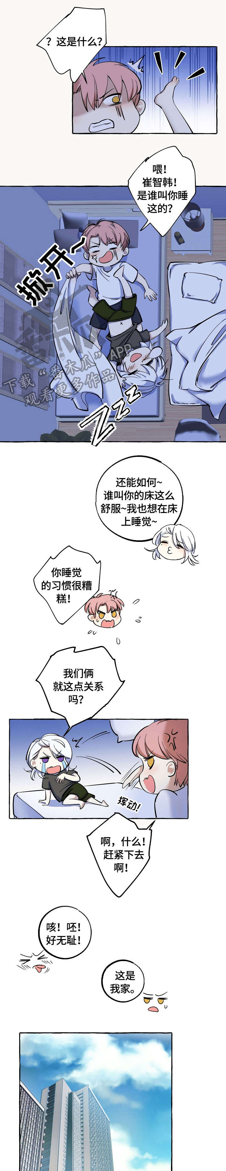 双重曝光漫画,第16章：狐狸精2图