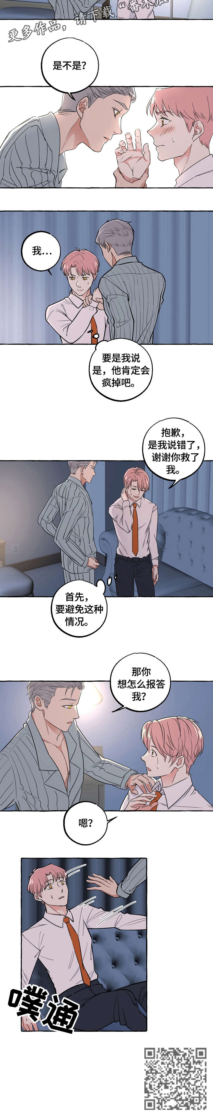 双重曝光漫画,第41章：谢谢你2图