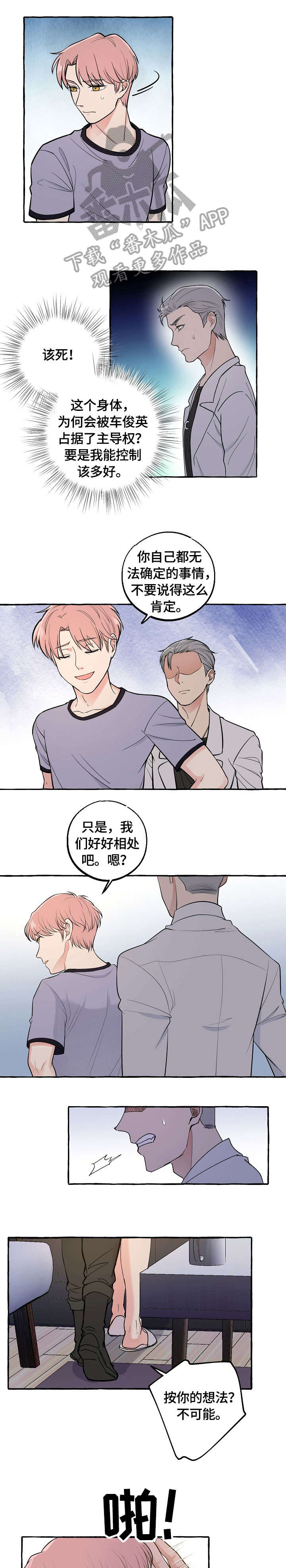 双重曝光漫画,第29章：软禁1图