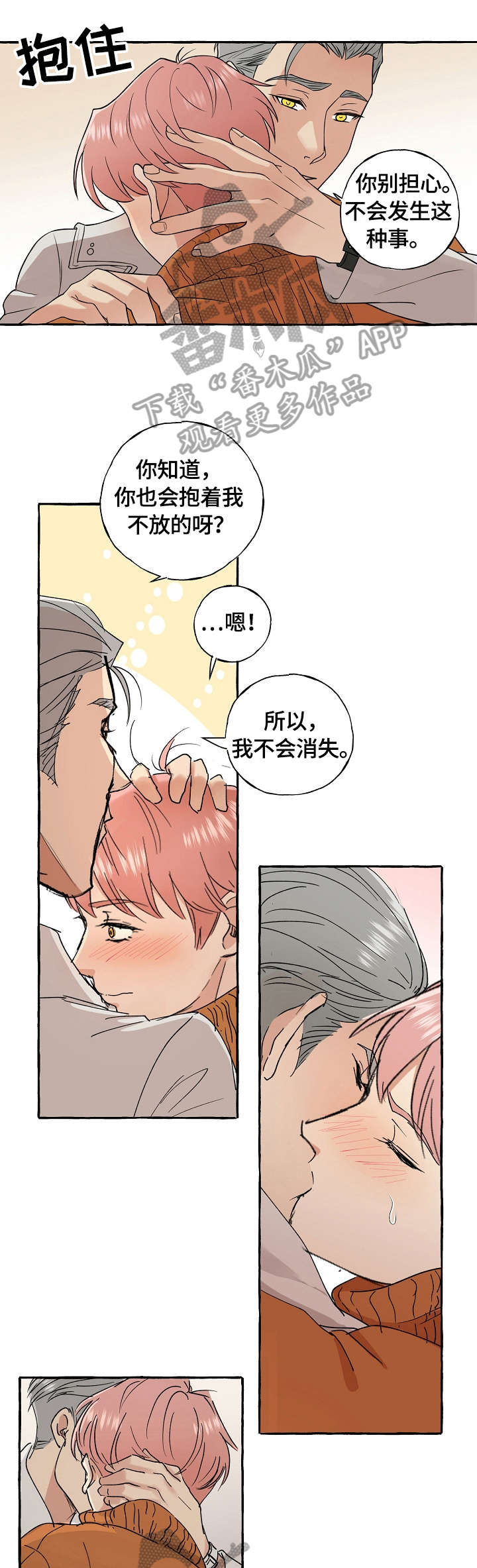 双重曝光漫画,第67章：集中精神1图