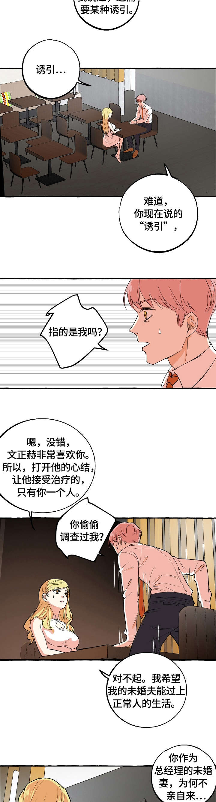 双重曝光漫画,第40章：感兴趣2图