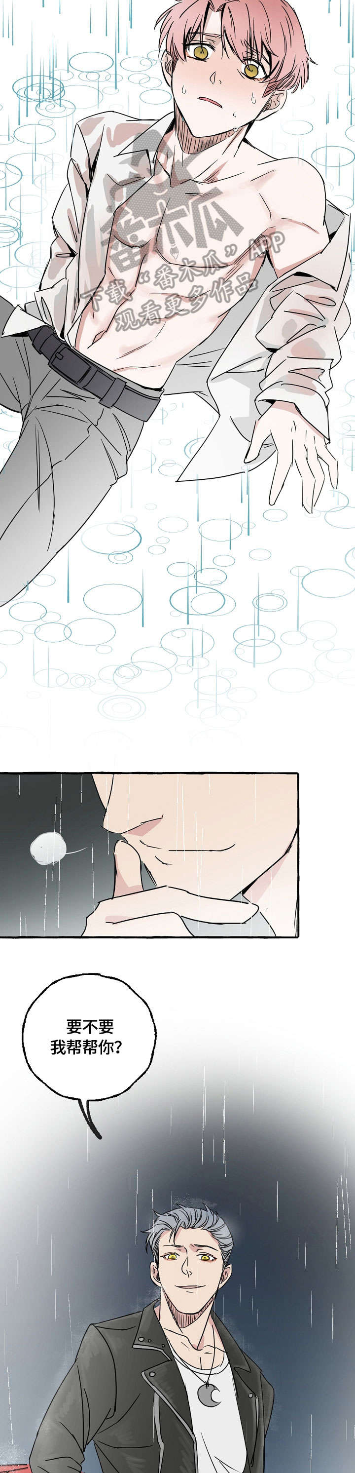 双重曝光漫画,第2章：猎物1图